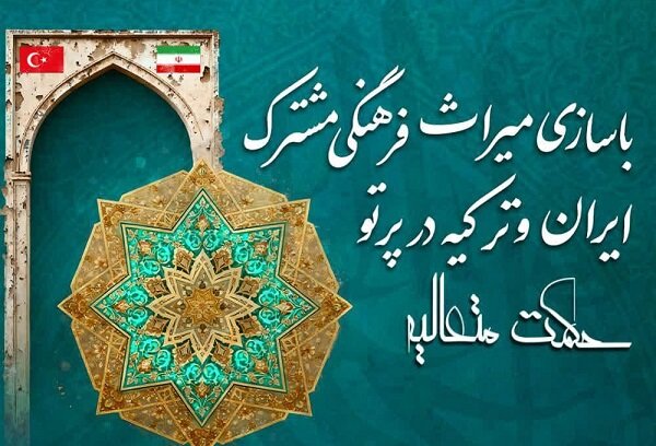 Kum Kentinde İran ve Türkiye’nin Kültürel Mirası Programı